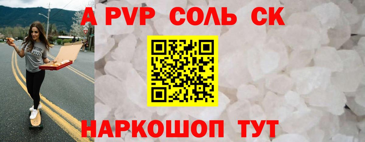 A-PVP СК КРИС  Alpha-PVP мука  Елабуга  APVP Соль  Вход с VPN 