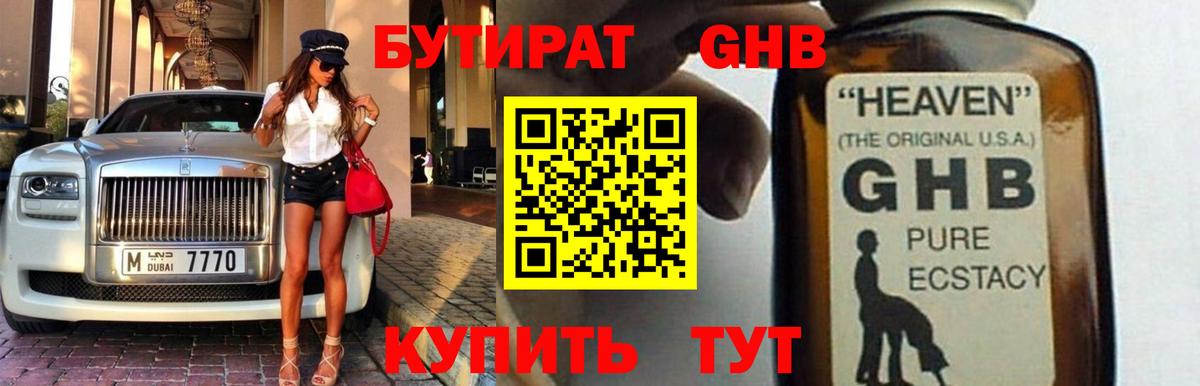Бутират оксибутират Елабуга