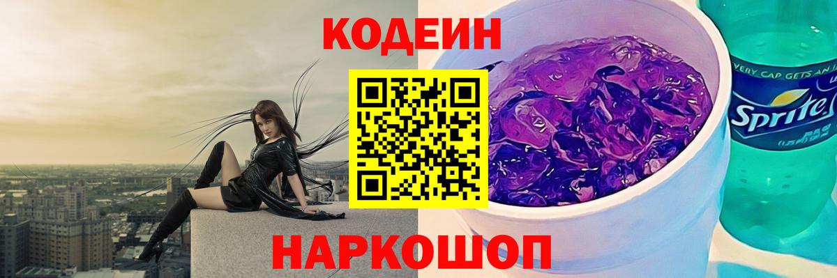 Кодеиновый сироп Lean напиток Lean (лин)  Кодеиновый сироп Lean напиток Lean (лин)  Елабуга  Вход с VPN 