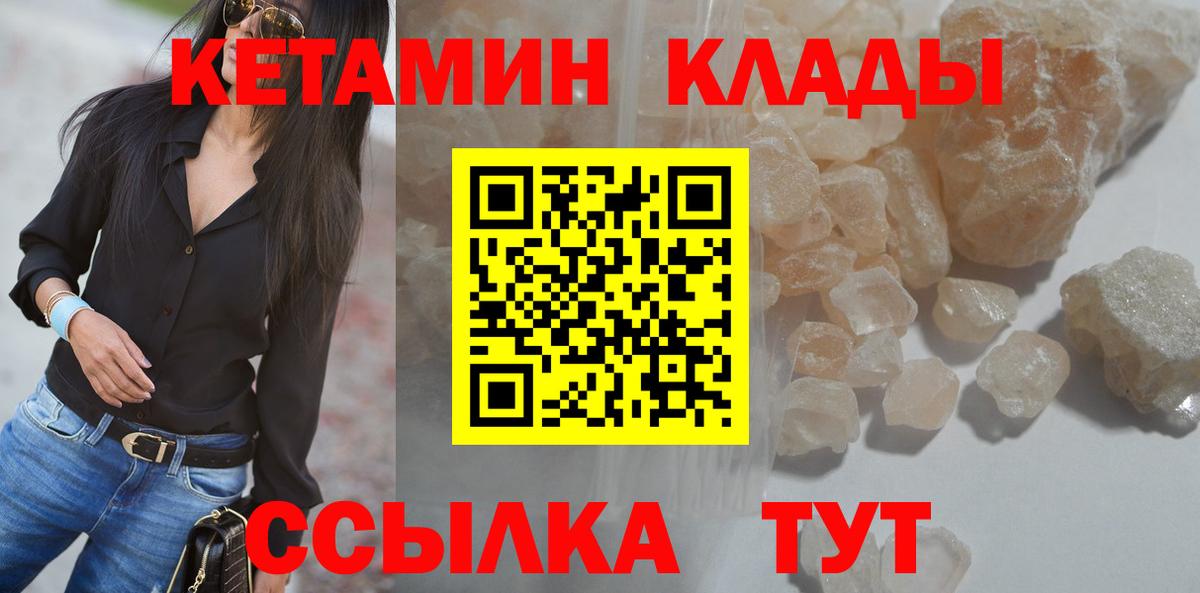 КЕТАМИН VHQ Елабуга