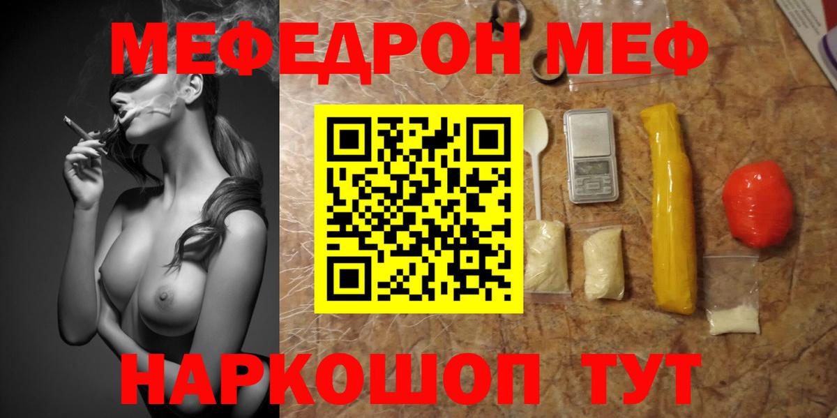 Меф  Елабуга