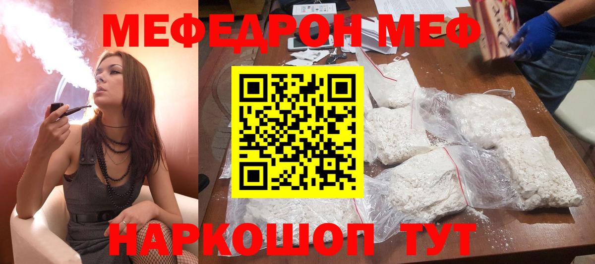Елабуга  МЯУ-МЯУ  МЕФ кристаллы  Вход с VPN  МЕФ кристаллы 