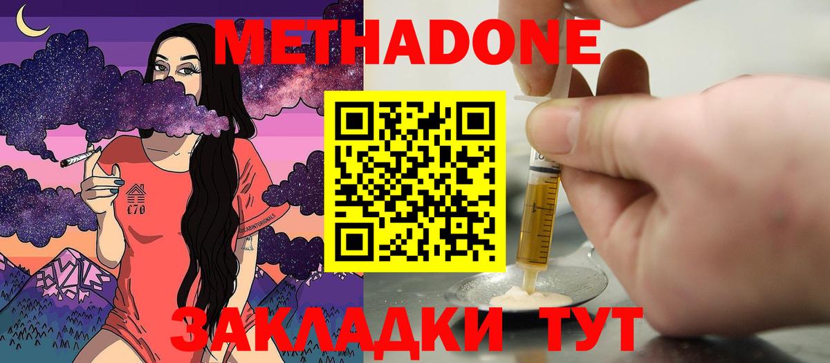 Метадон VHQ  Вход с VPN  Метадон мёд  Елабуга 