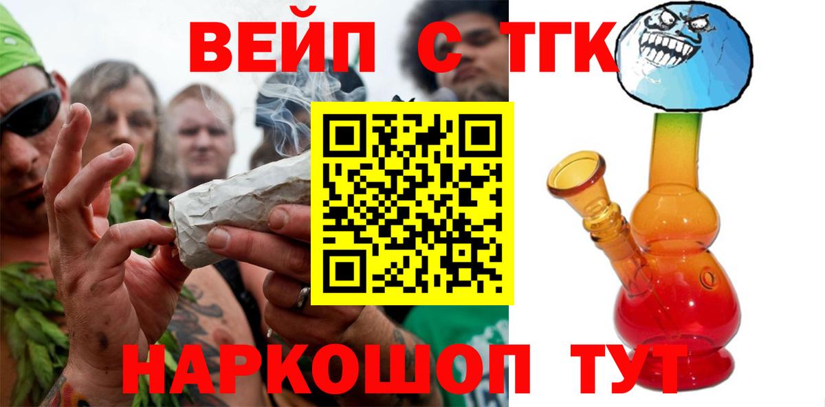 ТГК вейп  ТГК вейп с тгк  Вход с VPN  Елабуга 